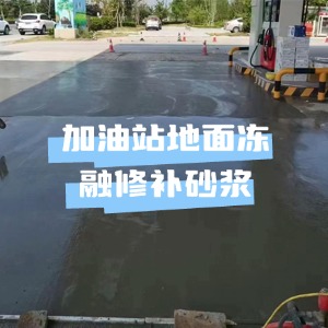 门头沟水泥地面快速修复剂